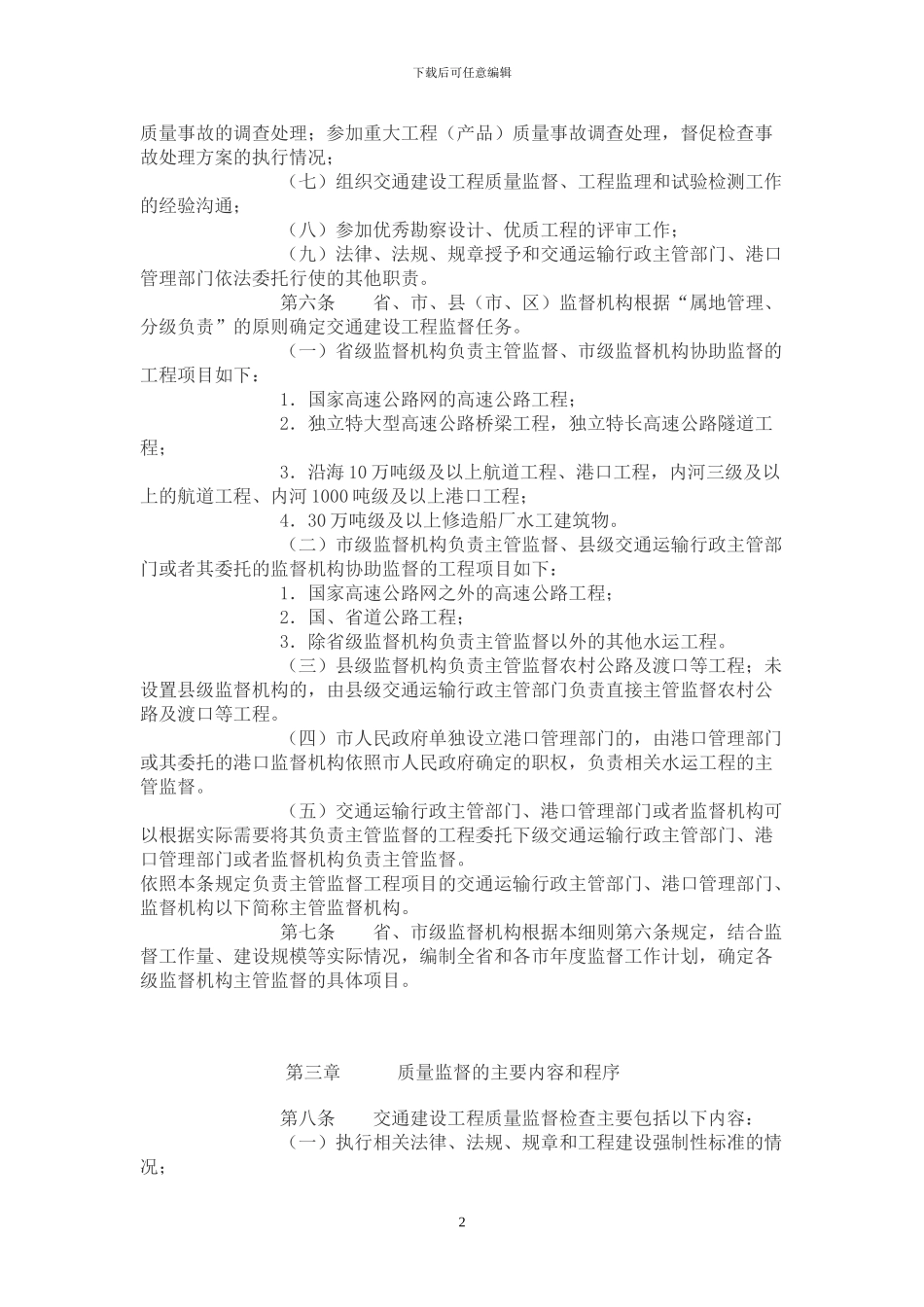 浙江省交通建设工程质量监督实施细则_第2页