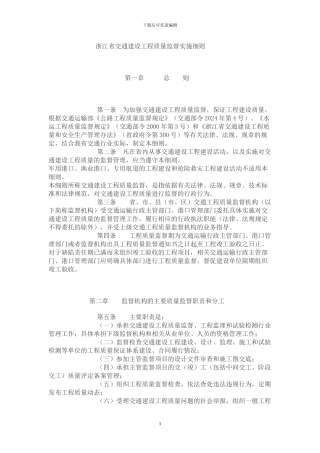 浙江省交通建设工程质量监督实施细则