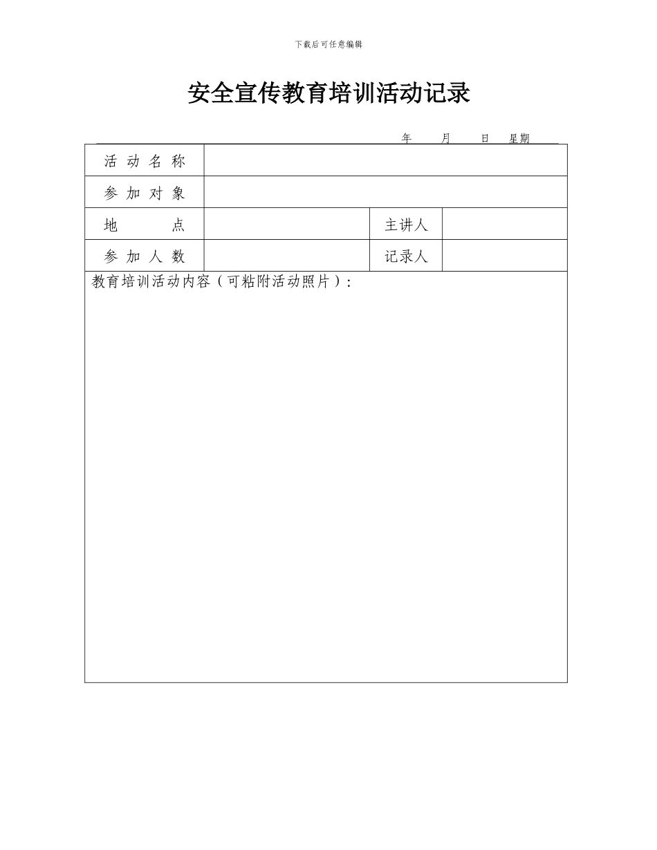 浙江省交通系统安全管理工作台帐之--七_第2页