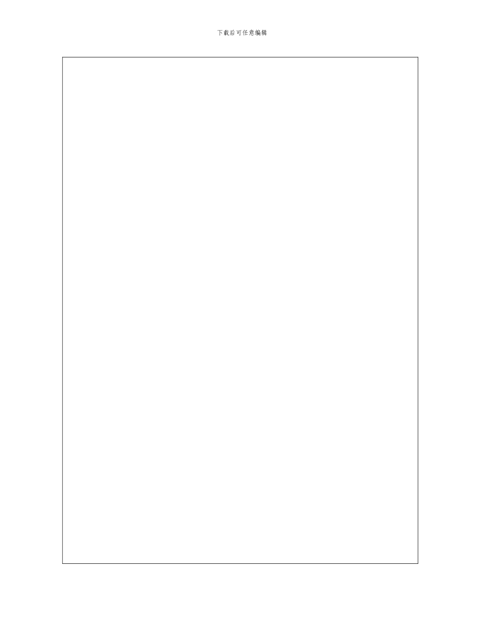 浙江省交通系统安全管理工作台帐之--七_第3页