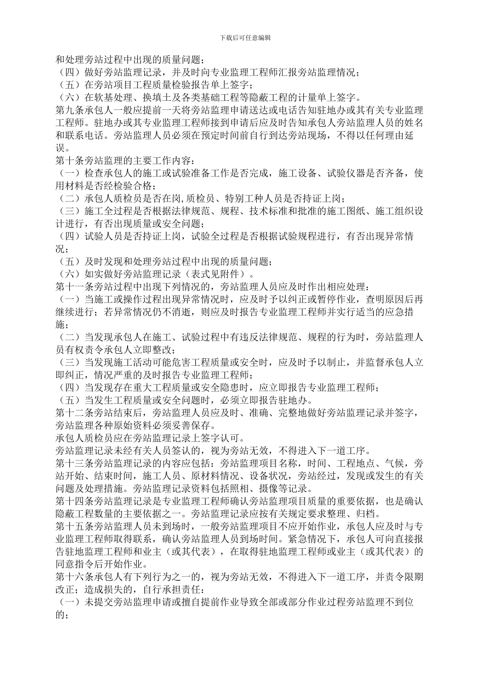 浙江省公路、水运工程施工旁站监理管理暂行条例_第2页