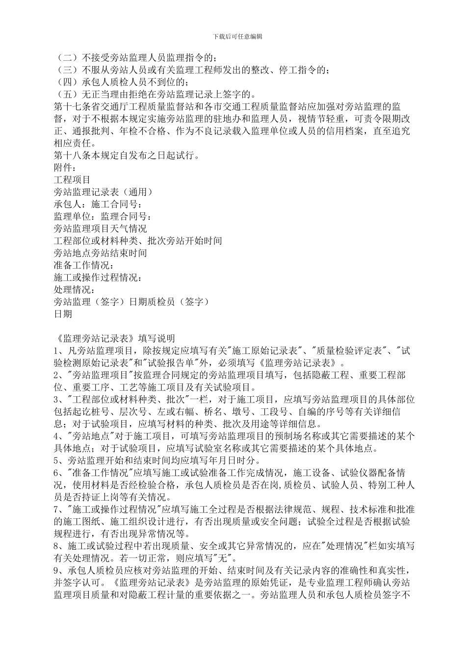 浙江省公路、水运工程施工旁站监理管理暂行条例_第3页