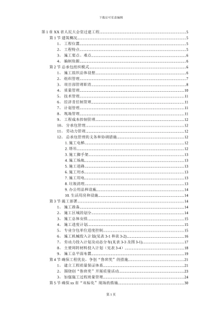 浙江省人民大会堂迁建工程施工组织设计