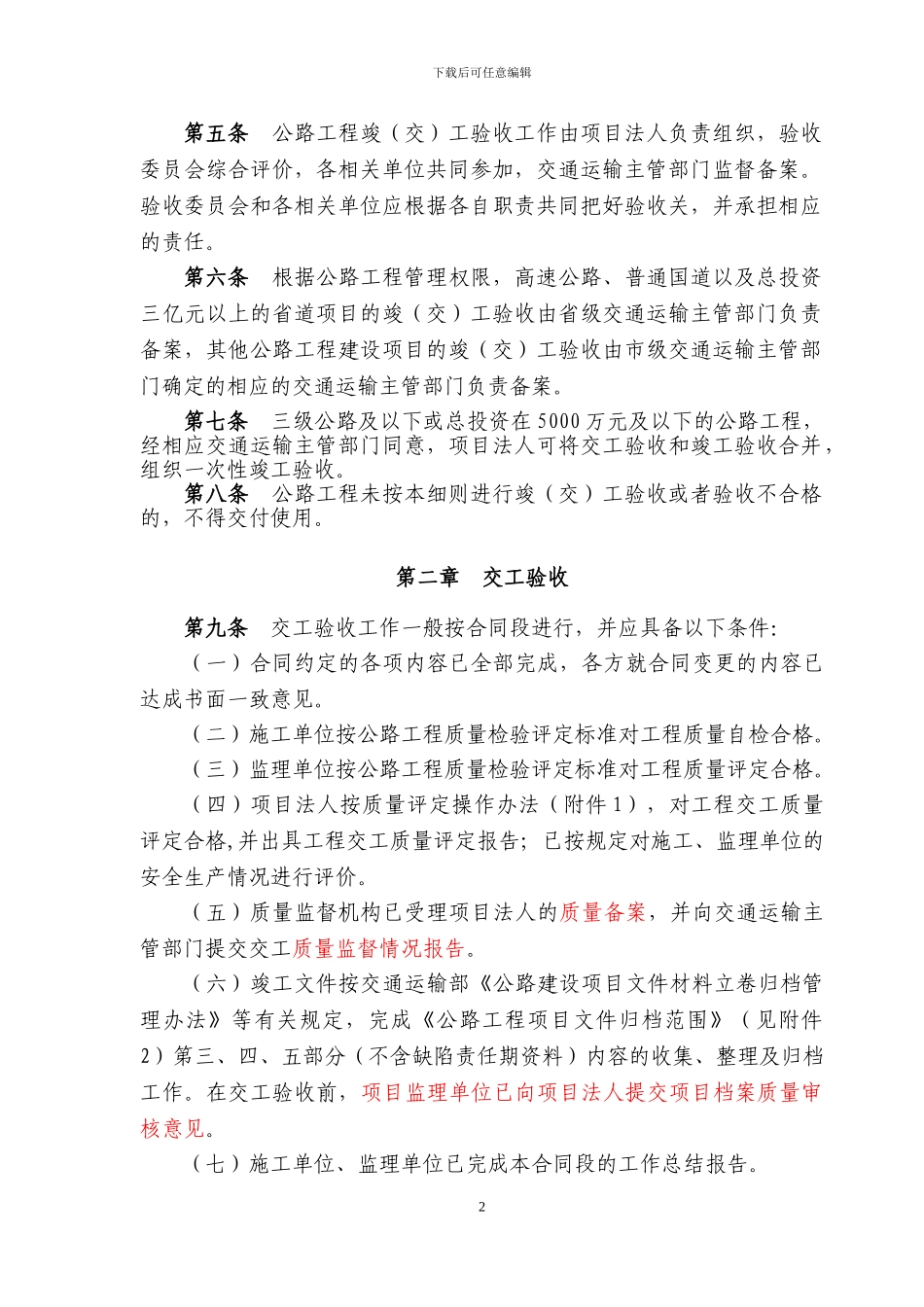 浙江省公路交竣工验收实施细则_第2页