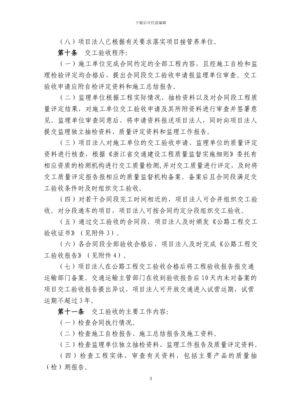 浙江省公路交竣工验收实施细则_第3页
