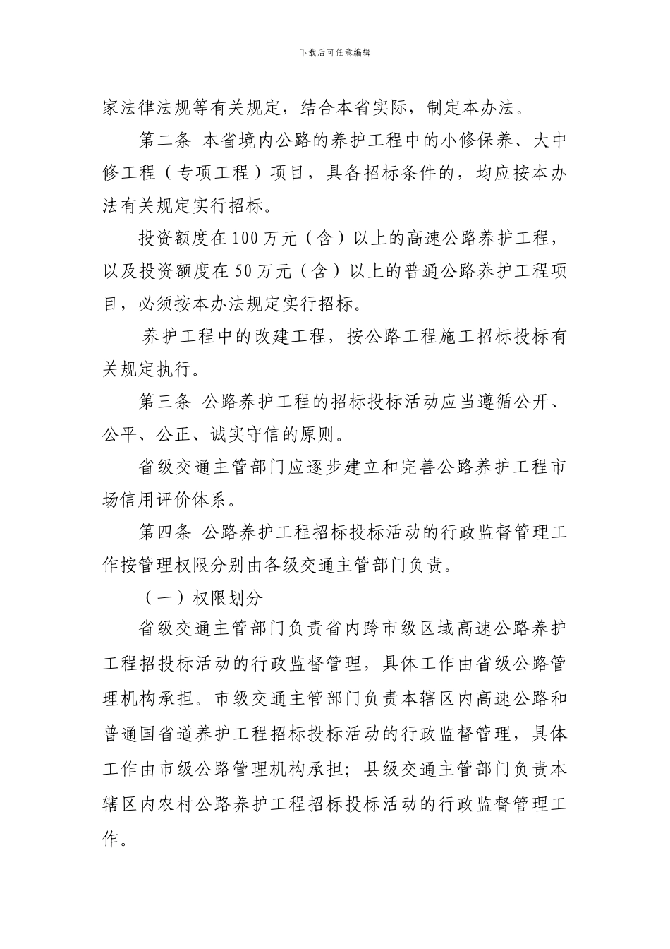 浙江省公路养护工程招标投标管理办法_第2页