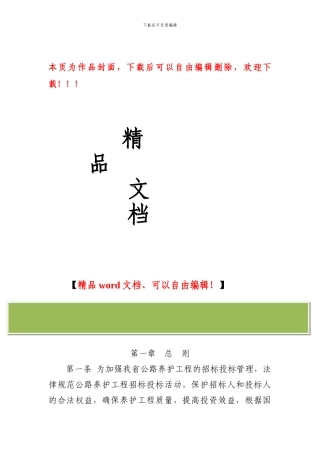浙江省公路养护工程招标投标管理办法