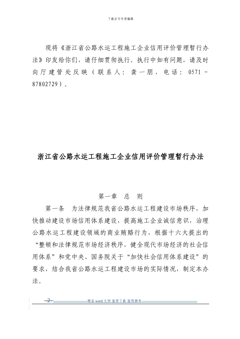 浙江省公路水运工程施工企业信用评价管理暂行办法_第2页