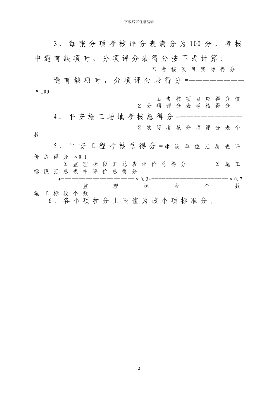 浙江省公路水运建设工程平安工地考核管理办法_第2页