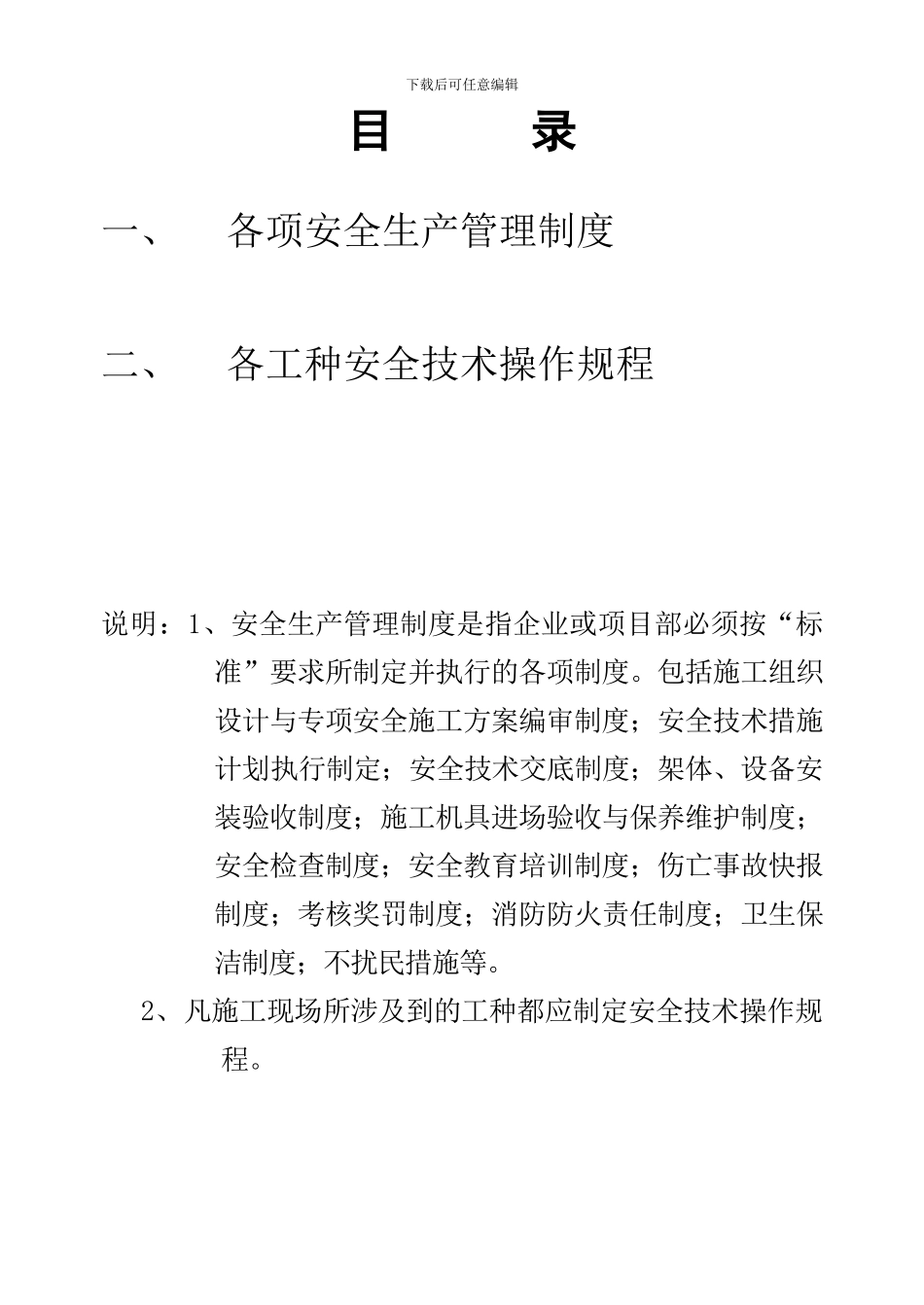 浙江省土建安全技术资料台帐_第2页