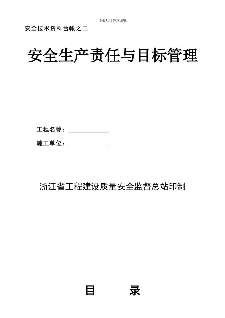 浙江省土建安全技术资料台帐_第3页