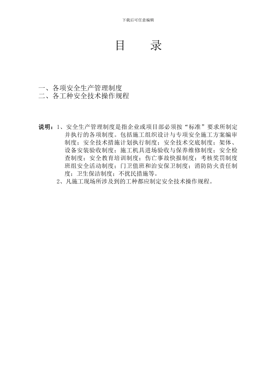 浙江省园林绿化工程标工地资料-安全台帐目录_第2页