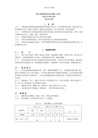 浙江省园林绿化技术规程