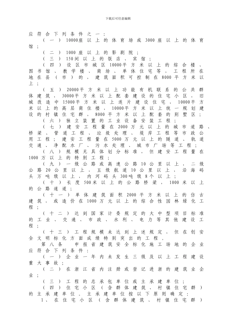 浙江省建筑安全文明施工标准化管理办法_第2页