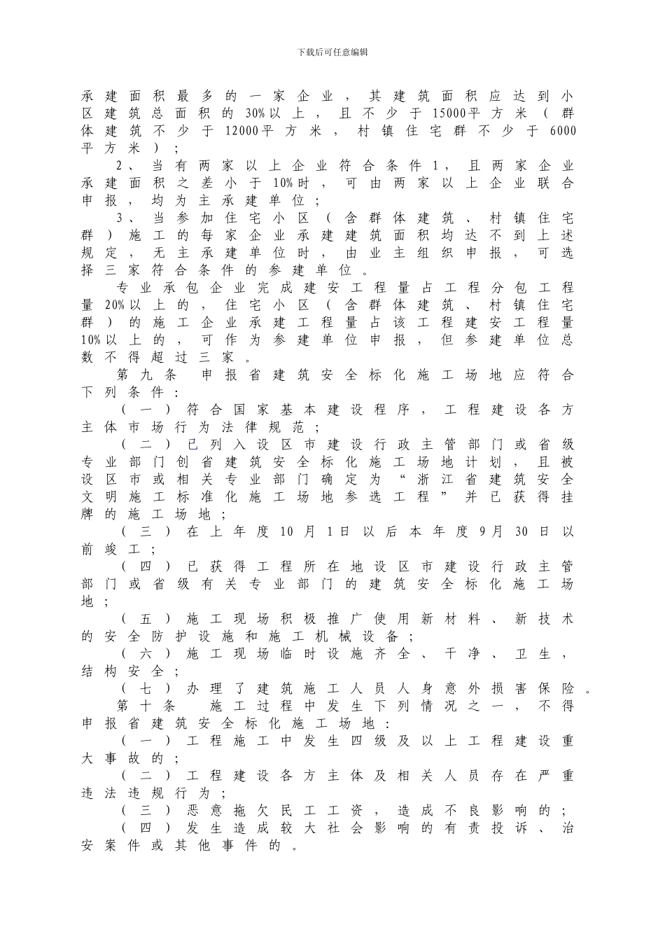 浙江省建筑安全文明施工标准化管理办法_第3页