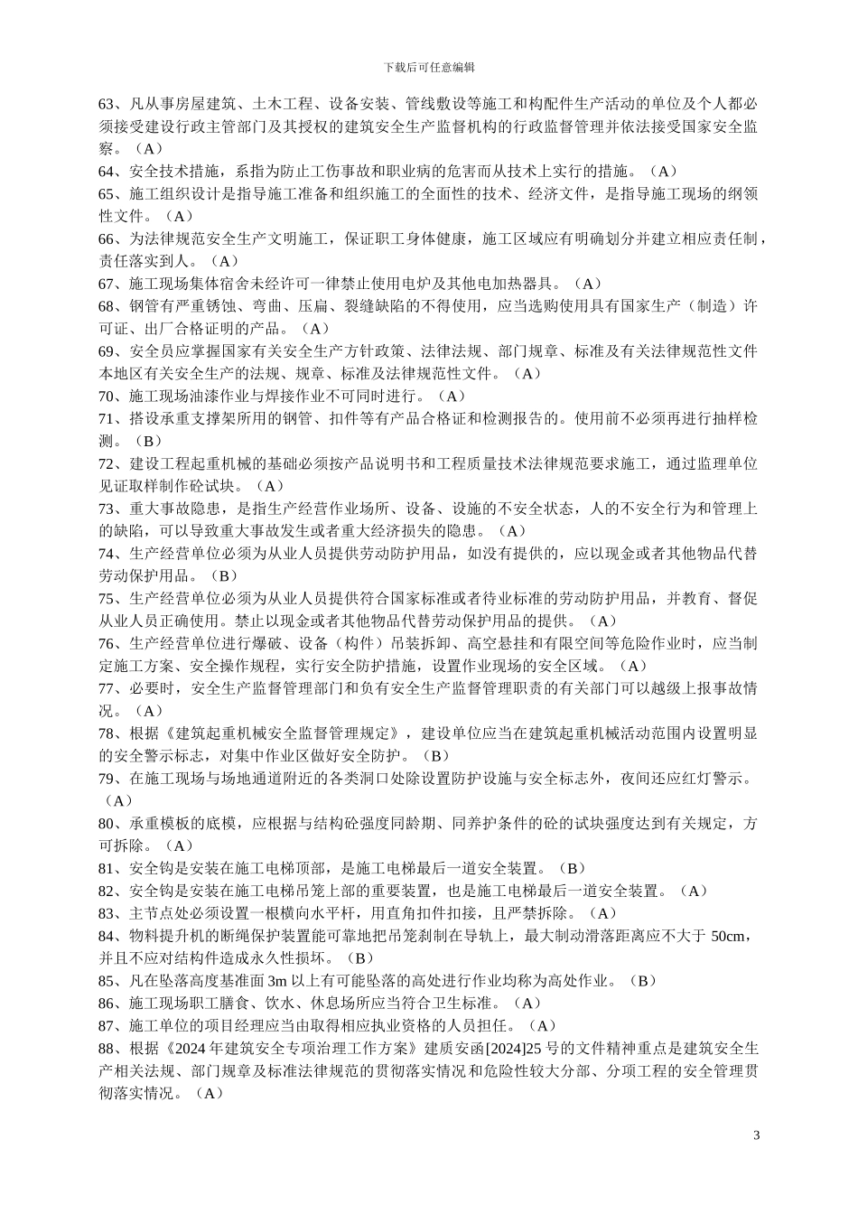浙江省建筑施工企业三类人员类安全生产知识考试模拟练习题_第3页