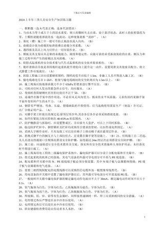 浙江省建筑施工企业三类人员类安全生产知识考试模拟练习题