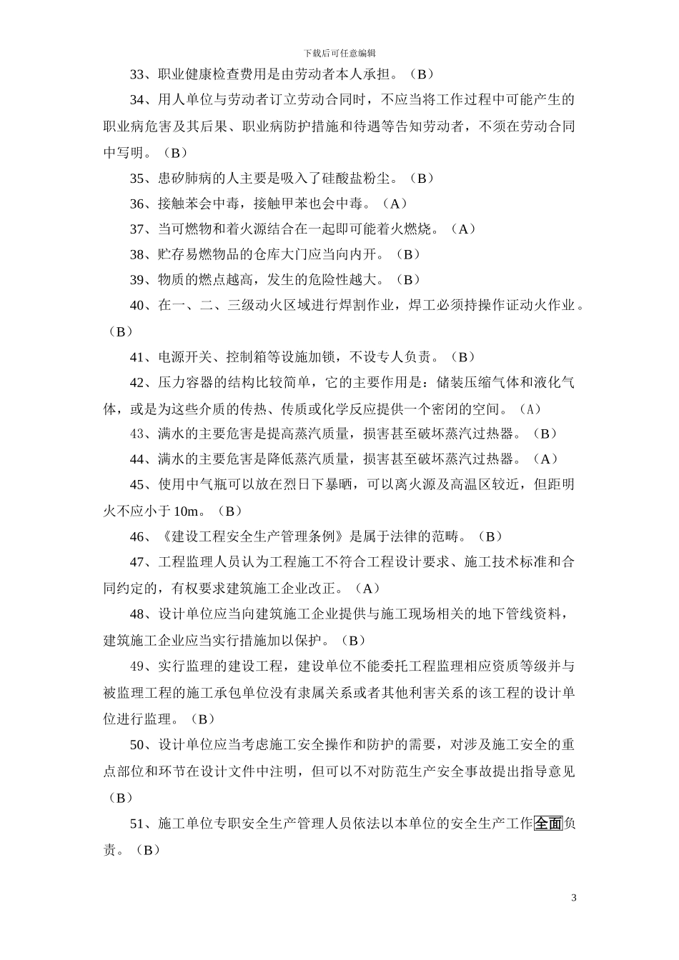 浙江省建筑施工企业三类人员类安全生产知识考试模拟练习题doc_第3页