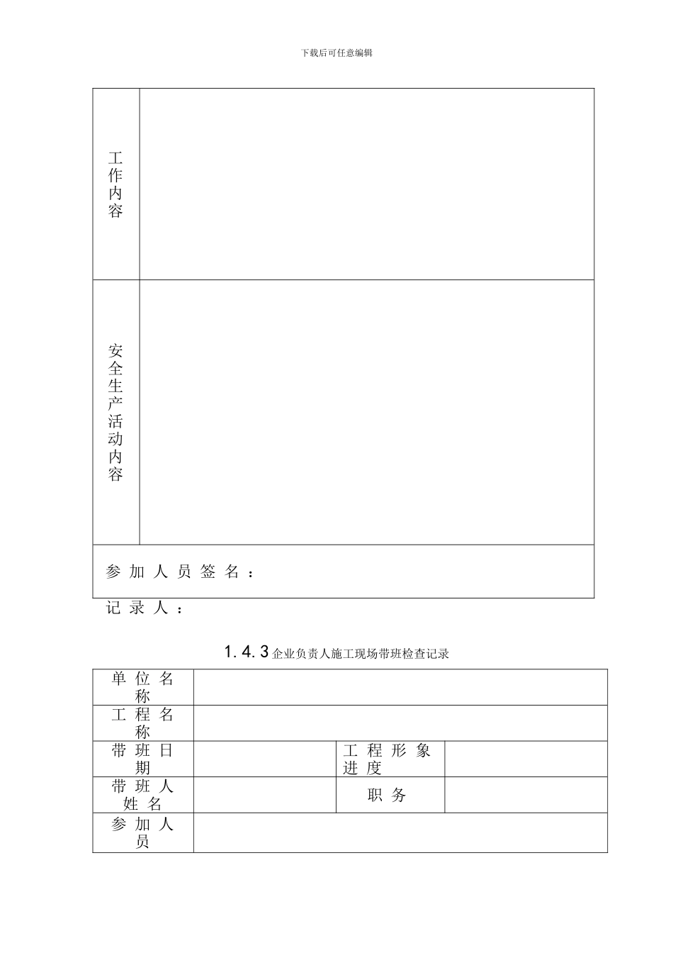 浙江省建设工程施工现场安全管理台帐一四_第3页