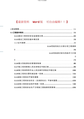 浙江省建设工程施工现场安全管理台帐()