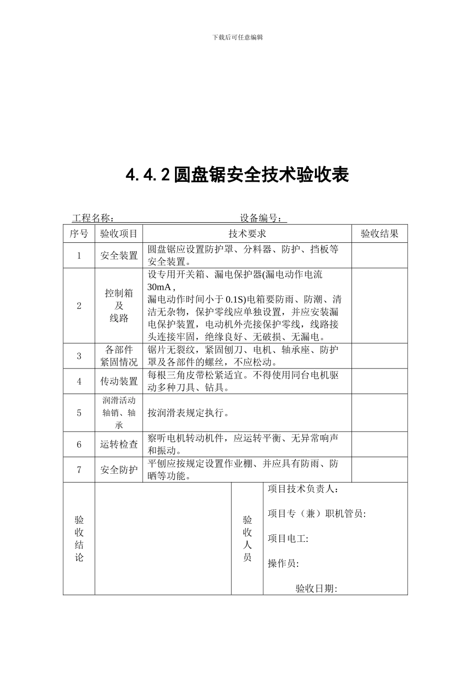 浙江省建设工程施工现场安全管理台帐四四_第3页