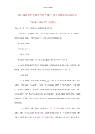 浙江省政府411工程