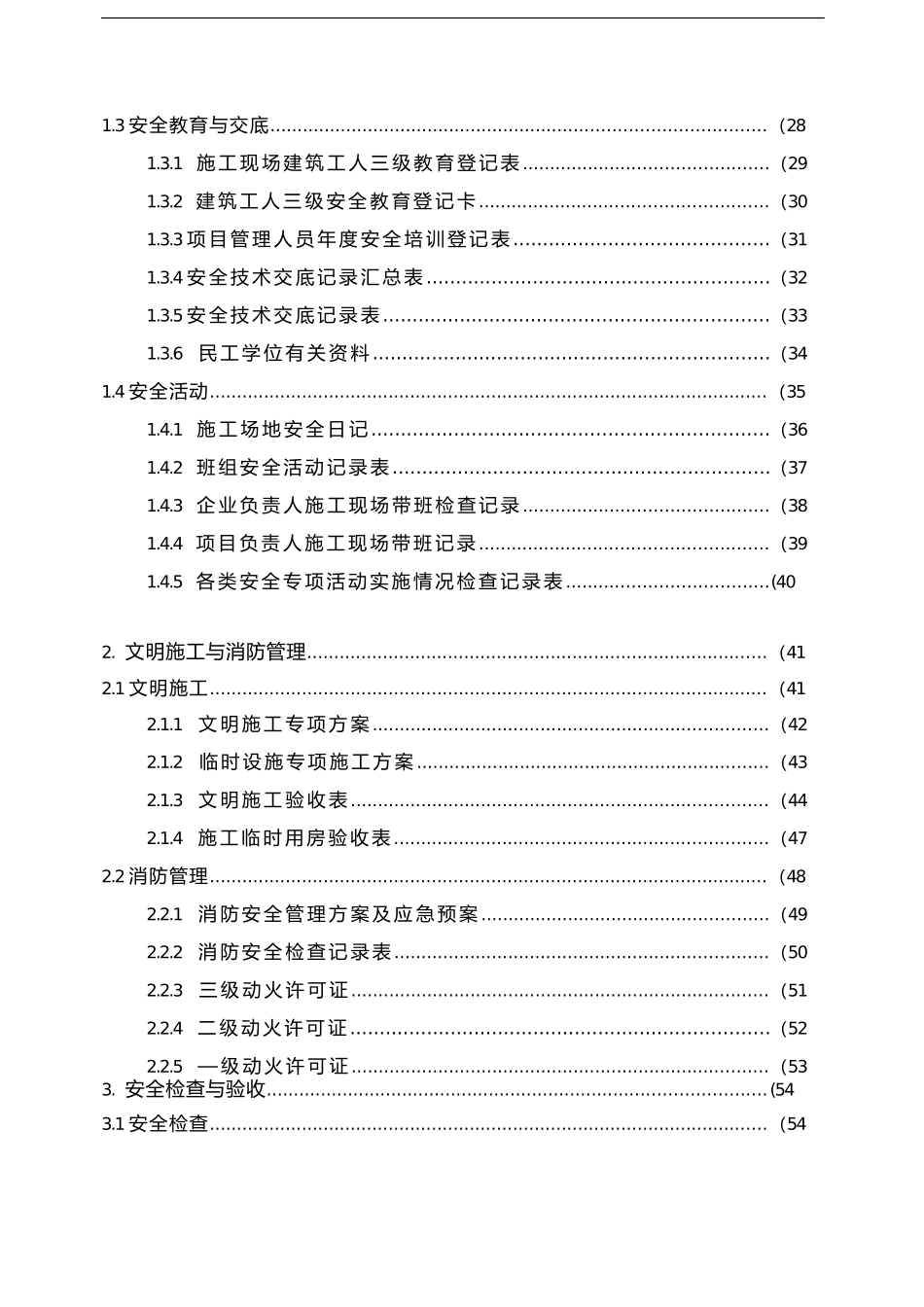 浙江省施工现场安全管理台帐_第2页