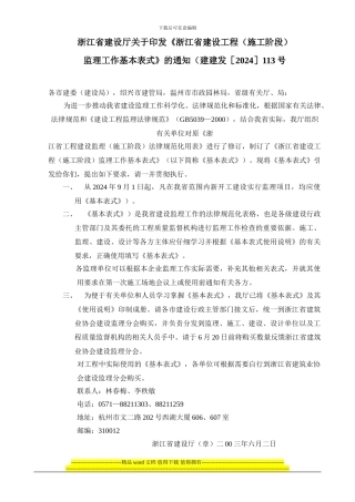 浙江省施工阶段监理工作基本表式