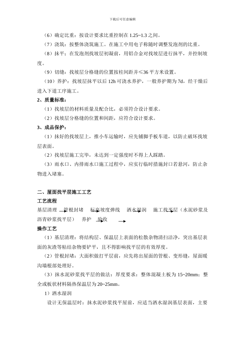 浙江省某高层办公楼节能专项施工方案_第2页