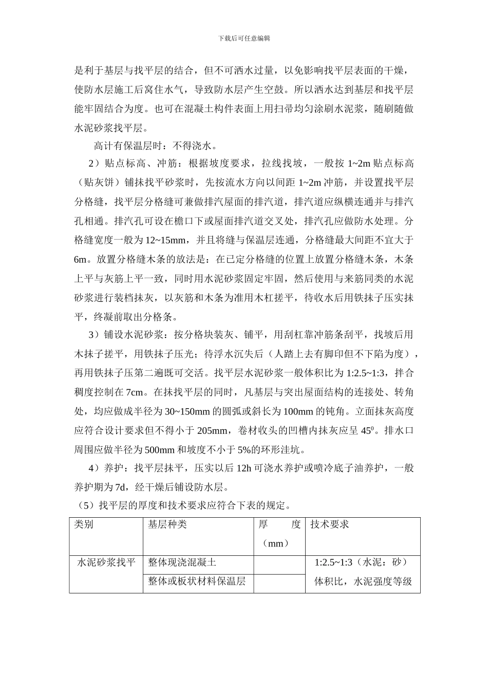 浙江省某高层办公楼节能专项施工方案_第3页