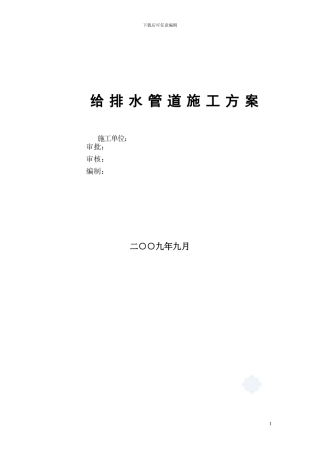 浙江省某地下给排水施工方案-secret