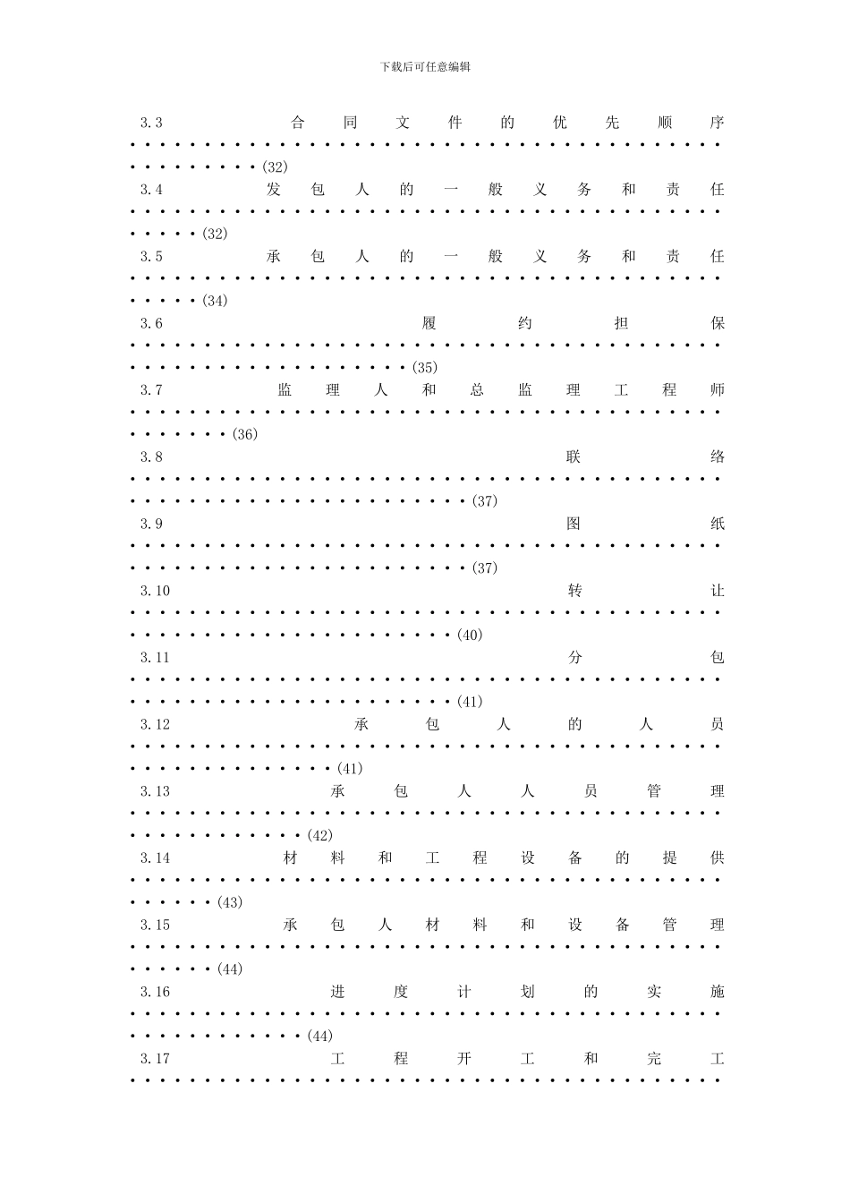 浙江省水利工程施工招标文件及合同示范文本_第3页
