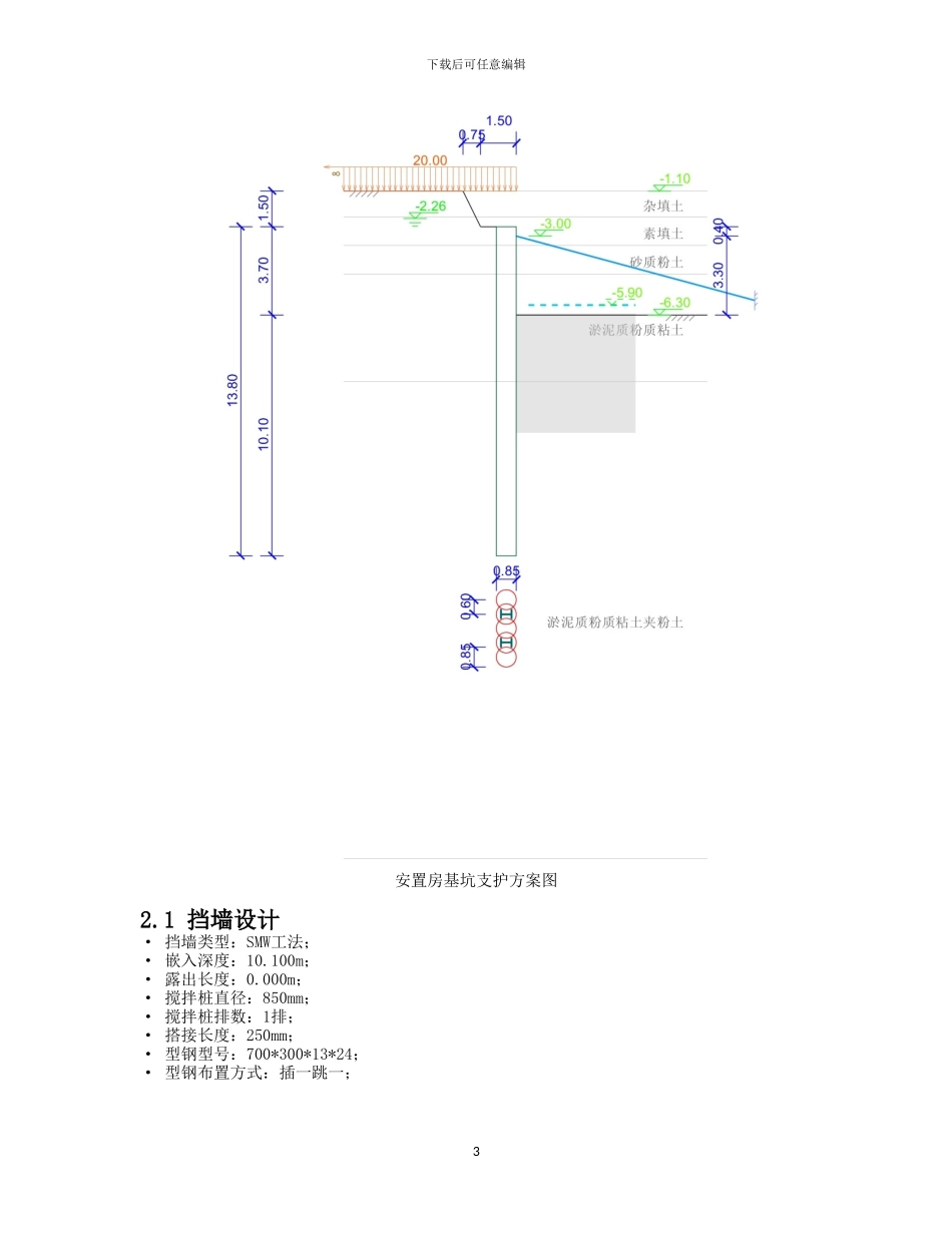 浙江省某房屋基坑围护斜撑方案设计计算书-同济启明星_第3页