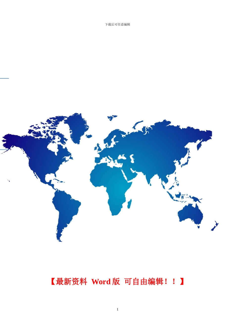 浙江省水利施工企业三级项目经理考试模拟-卷_第1页