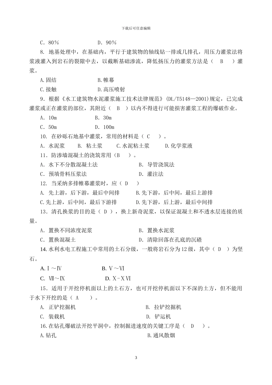 浙江省水利施工企业三级项目经理考试模拟-卷_第3页