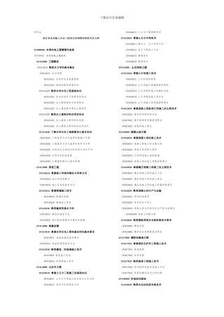 浙江省水利施工企业三级项目经理聘用资格考试大纲