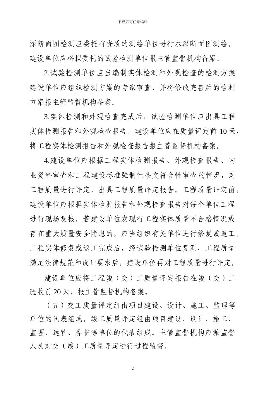 浙江省港口工程质量评定操作办法_第2页