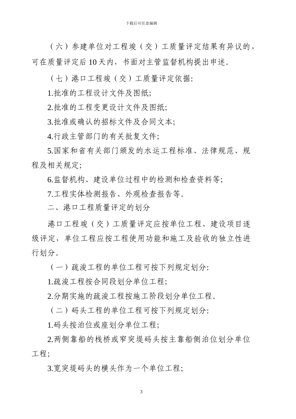 浙江省港口工程质量评定操作办法_第3页