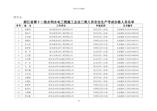 浙江省第十二批水利水电工程施工企业三类人员安全生产...