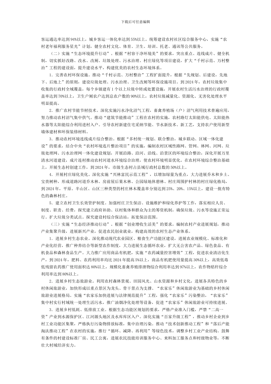 浙江省美丽乡村建设行动方案_第2页
