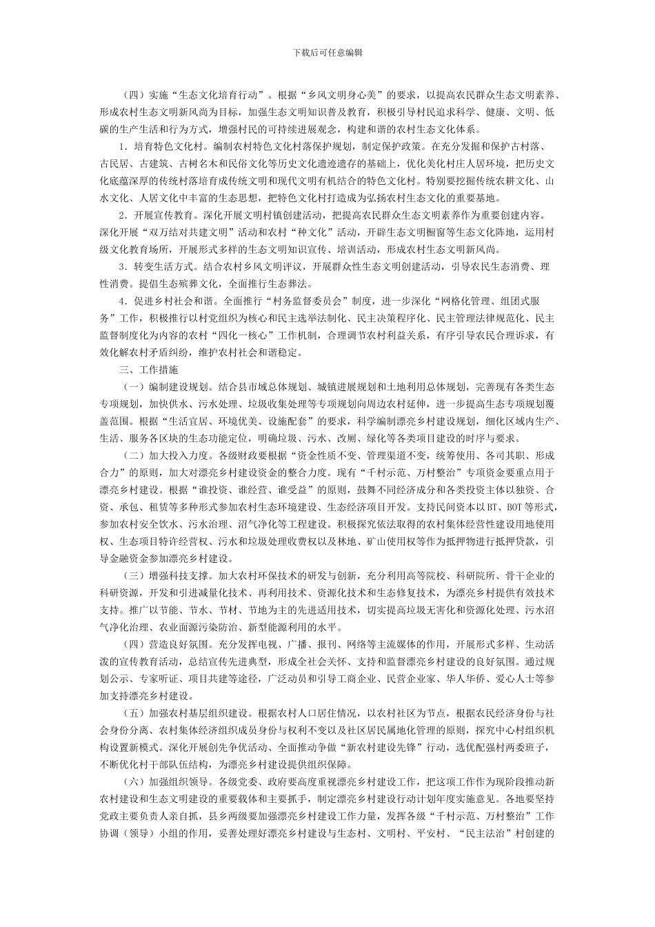 浙江省美丽乡村建设行动方案_第3页