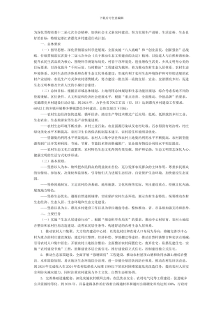 浙江省美丽乡村建设行动方案