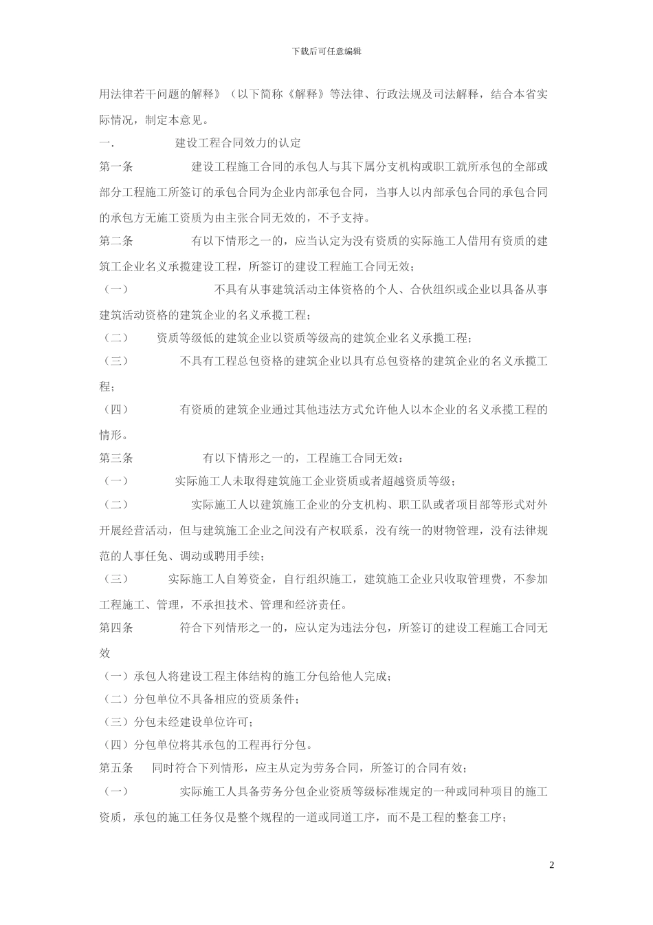 浙江省高级人民法院-建设施工合同--意见_第2页