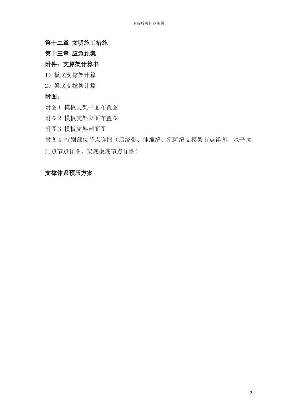 浙江省高大模板支架专项施工方案编制指南_第2页