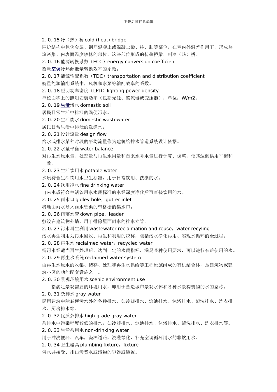 浙江省＜绿色建筑标准＞_第2页