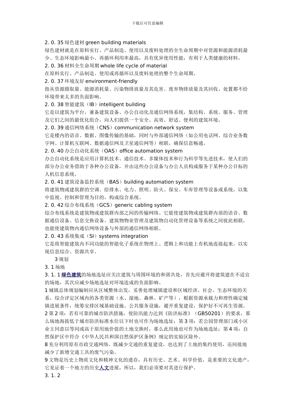 浙江省＜绿色建筑标准＞_第3页