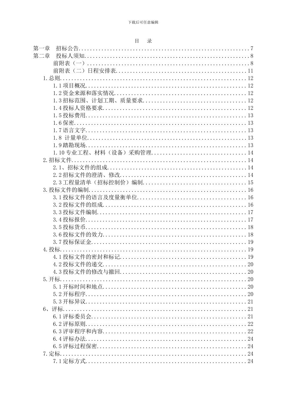 浙江诸暨市新华书店有限公司-2号仓库、3号仓库、生产附库、门卫工程_第3页