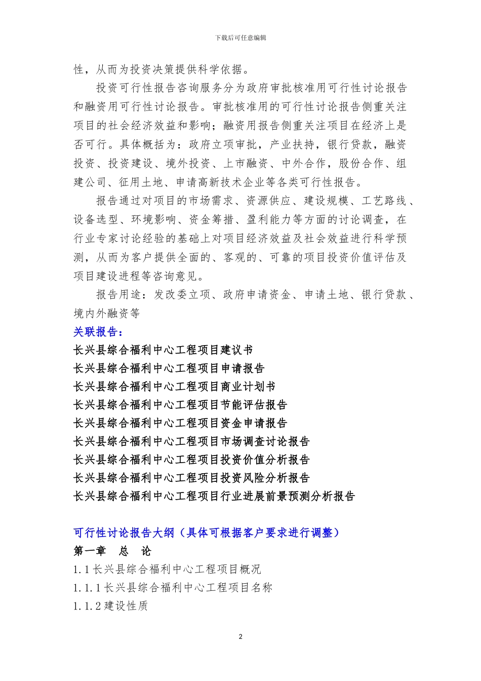 浙江重点项目-长兴县综合福利中心工程项目可行性研究报告_第3页