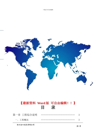 浙江金日翠雍天地二标段住宅楼施工组织设计