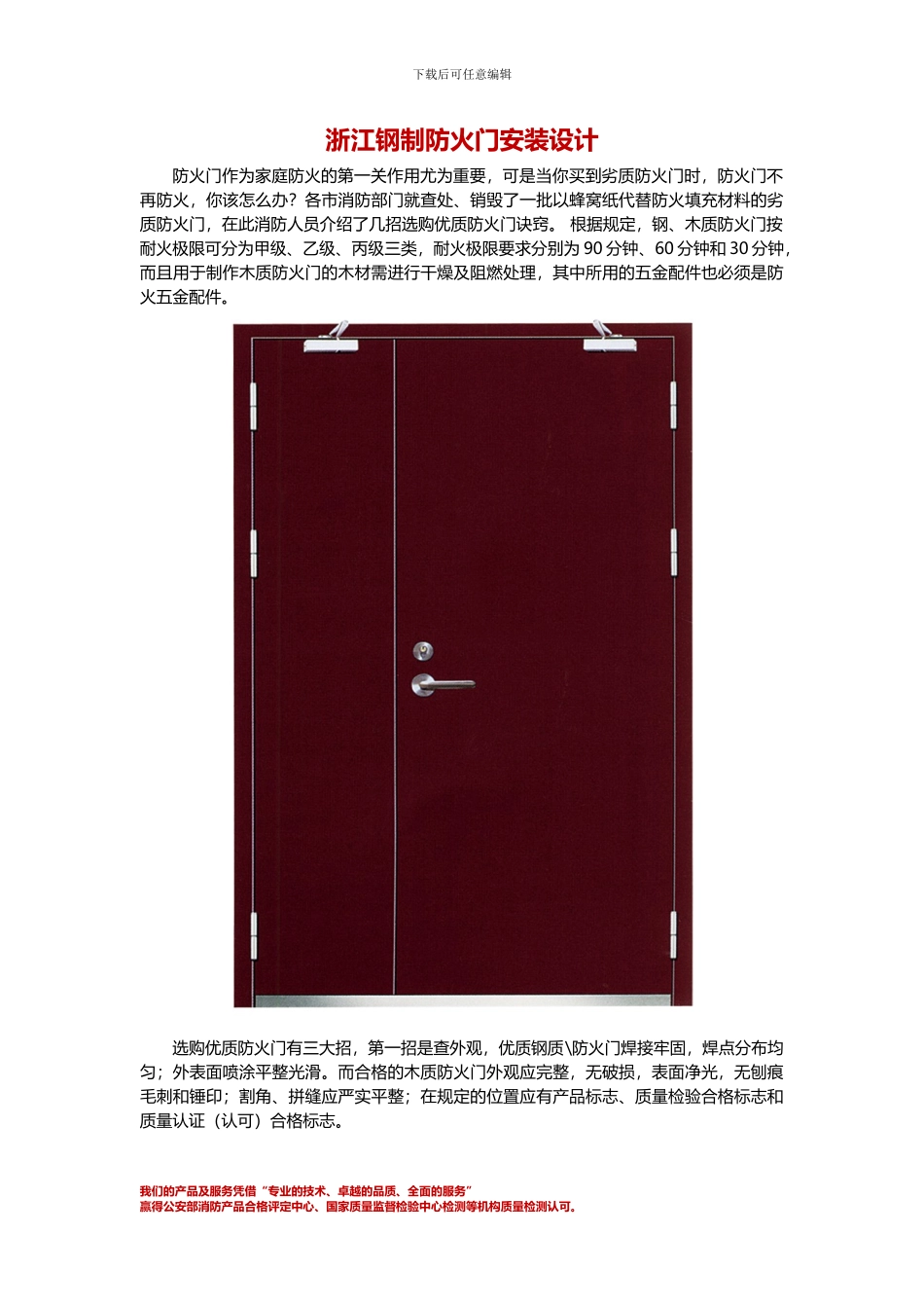 浙江钢制防火门安装设计_第1页